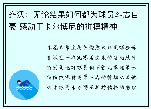 齐沃：无论结果如何都为球员斗志自豪 感动于卡尔博尼的拼搏精神