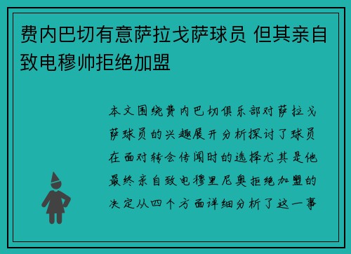 费内巴切有意萨拉戈萨球员 但其亲自致电穆帅拒绝加盟