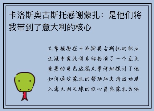 卡洛斯奥古斯托感谢蒙扎：是他们将我带到了意大利的核心