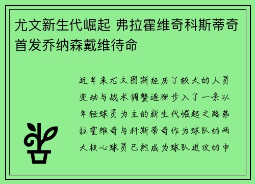 尤文新生代崛起 弗拉霍维奇科斯蒂奇首发乔纳森戴维待命