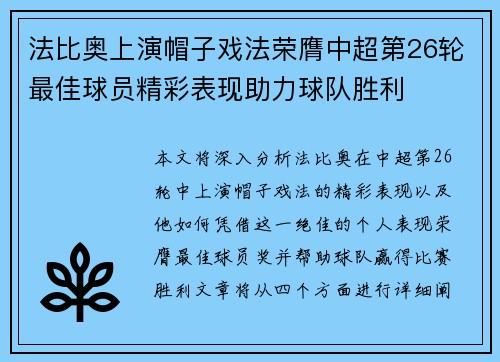 法比奥上演帽子戏法荣膺中超第26轮最佳球员精彩表现助力球队胜利