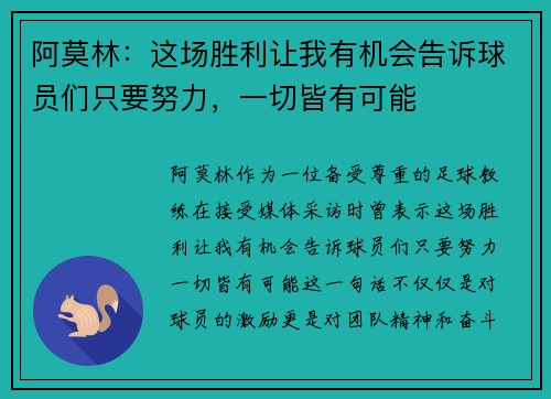 阿莫林：这场胜利让我有机会告诉球员们只要努力，一切皆有可能