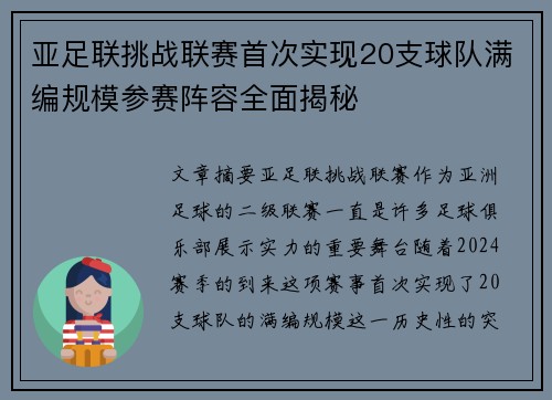 亚足联挑战联赛首次实现20支球队满编规模参赛阵容全面揭秘